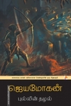 புல்லின் தழல்