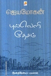 புல்வெளி தேசம் (கிழக்கு பதிப்பகம்)