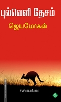 புல்வெளி தேசம்