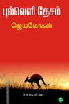 புல்வெளி தேசம்