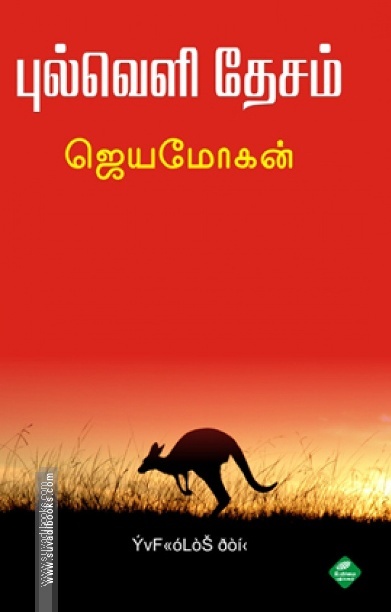 புல்வெளி தேசம்