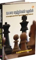 புனைவு எழுத்துக்களின் மறுபக்கம்