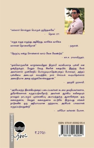 புனைவும் வாசிப்பும்
