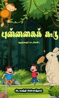 புன்னகைக் கூடு