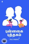 புன்னகை புத்தகம்