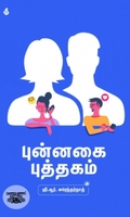 புன்னகை புத்தகம்