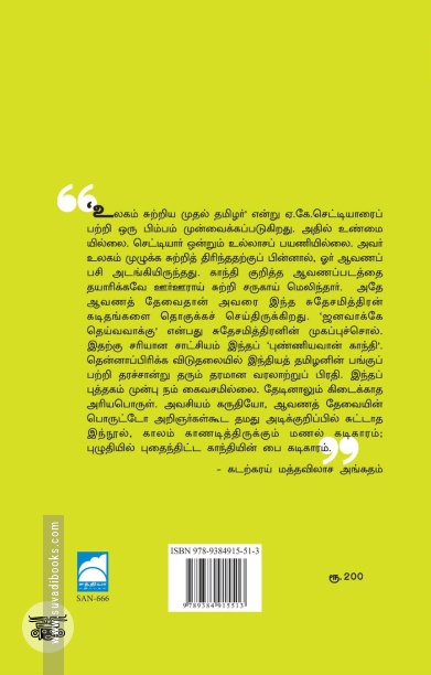 புண்ணியவான் காந்தி