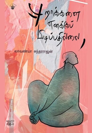 புறாக்களை எனக்குப் பிடிப்பதில்லை