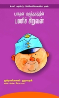 புராதன மருந்தகத்தின் பணிச் சிறுவன்