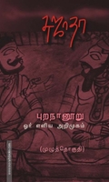 புறநானூறு ஓர் எளிய அறிமுகம் (முழுத்தொகுதி)