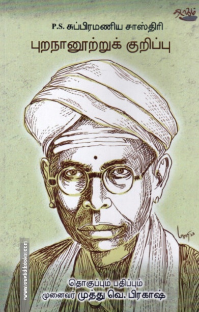புறநானூற்றுக் குறிப்பு