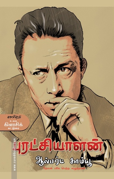 புரட்சியாளன்