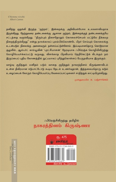 புரட்சியாளன்