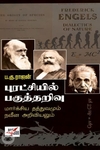 [:en]புரட்சியில் பகுத்தறிவு (NCBH)[:ta]புரட்சியில் பகுத்தறிவு (NCBH)[:]