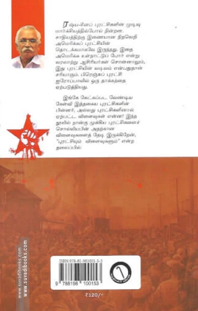 புரட்சியும் விளைவுகளும்