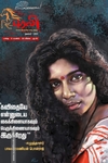 புரவி (நவம்பர் 2022)