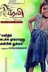 புரவி (அக்டோபர் 2022)