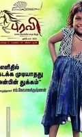 புரவி (அக்டோபர் 2022)