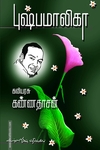 புஷ்பமாலிகா