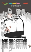 புதைமணல்