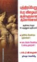 புத்திரப்பேறு பெற விழையும் ஆண்களுக்கான ஆலோசனைகள்