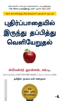 புதிர்ப்பாதையில் இருந்து தப்பித்து வெளியேறுதல்