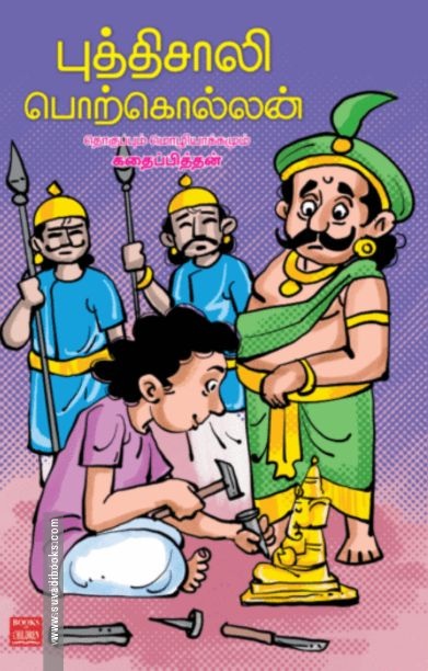 புத்திசாலி பொற்கொல்லன்