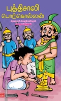 புத்திசாலி பொற்கொல்லன்