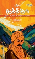 புதிய ஆத்திசூடி
