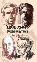 'புதிய அலை' இயக்குநர்கள்
