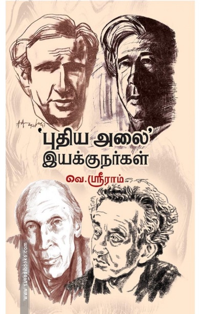 'புதிய அலை' இயக்குநர்கள்