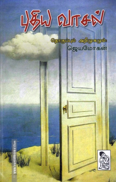 புதிய வாசல்