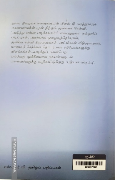 புதியன விரும்பு என்ன படிக்கலாம்?