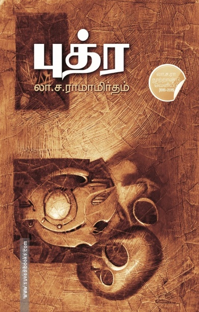 புத்ர (டிஸ்கவரி புக் பேலஸ்)