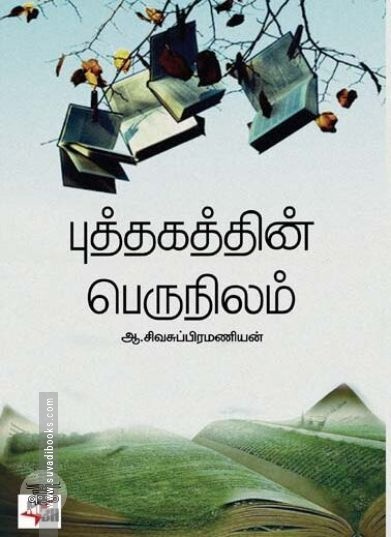 [:ta]புத்தகத்தின் பெருநிலம்[:en]புத்தகத்தின் பெருநிலம்[:]