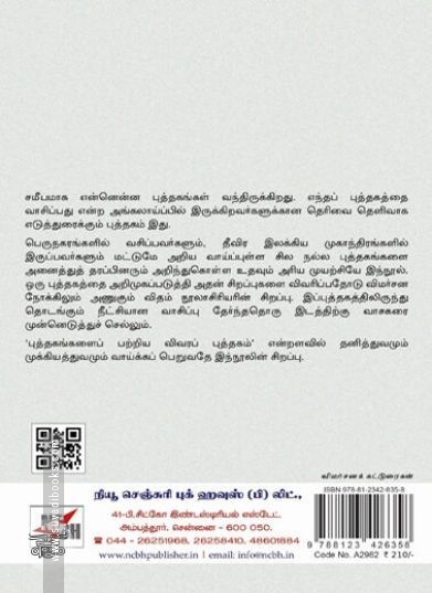 [:ta]புத்தகத்தின் பெருநிலம்[:en]புத்தகத்தின் பெருநிலம்[:]