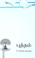 புத்தம்