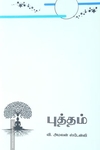 புத்தம்