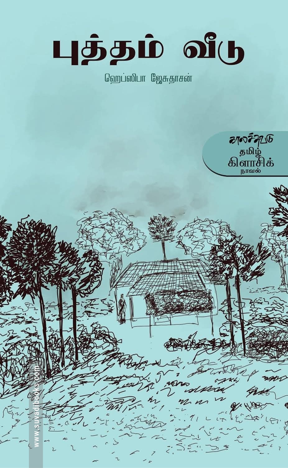 புத்தம் வீடு