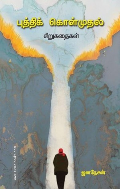 புத்திக் கொள்முதல்