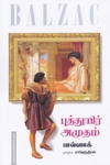 புத்துயிர் அமுதம்