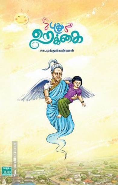 புது றெக்கை