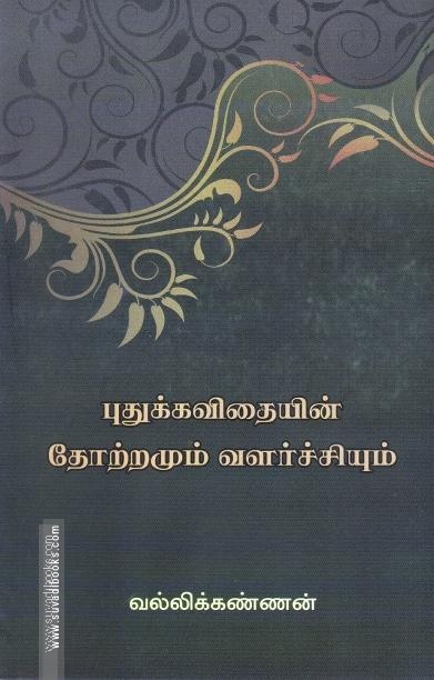புதுக்கவிதை ஒரு புதுப்பார்வை