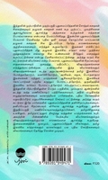 புதுமைப்பித்தன் கதைகள்: சில விமர்சனங்களும் விஷமத்தனங்களும்