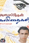 புதுமைப்பித்தன் கவிதைகள்