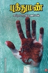 புத்துமண்