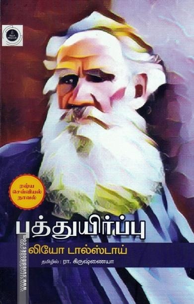 புத்துயிர்ப்பு (HB)