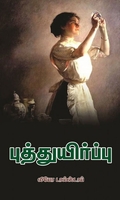 புத்துயிர்ப்பு (NCBH)