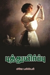 புத்துயிர்ப்பு (NCBH)