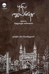 புதிய கையெழுத்து: தற்காலத் தெலுங்குக் கவிதைகள்